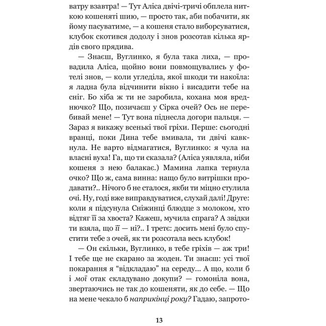 Классика детской литературы - Книжка «Аліса у Задзеркаллі» Льюїс Керрол  (9789661047913)#4