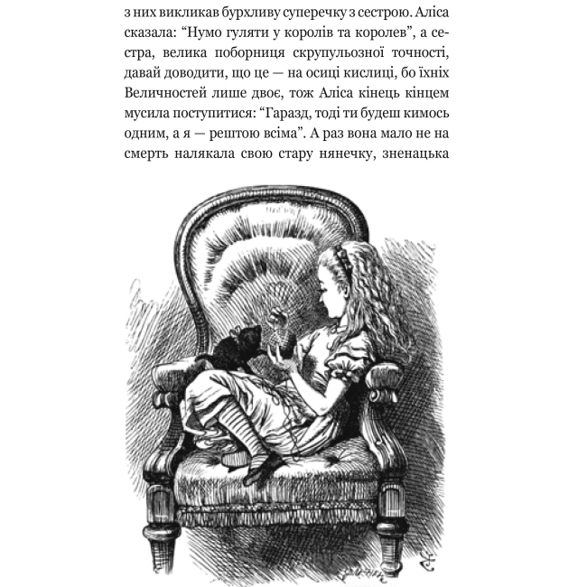 Классика детской литературы - Книжка «Аліса у Задзеркаллі» Льюїс Керрол  (9789661047913)#5