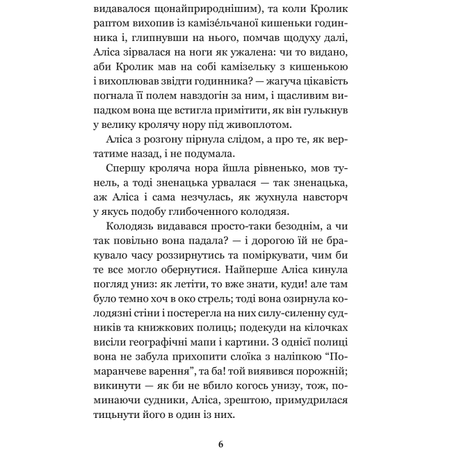 Классика детской литературы - Книжка «Алісині пригоди у Дивокраї» Льюїс Керрол  (9789661047944)#3