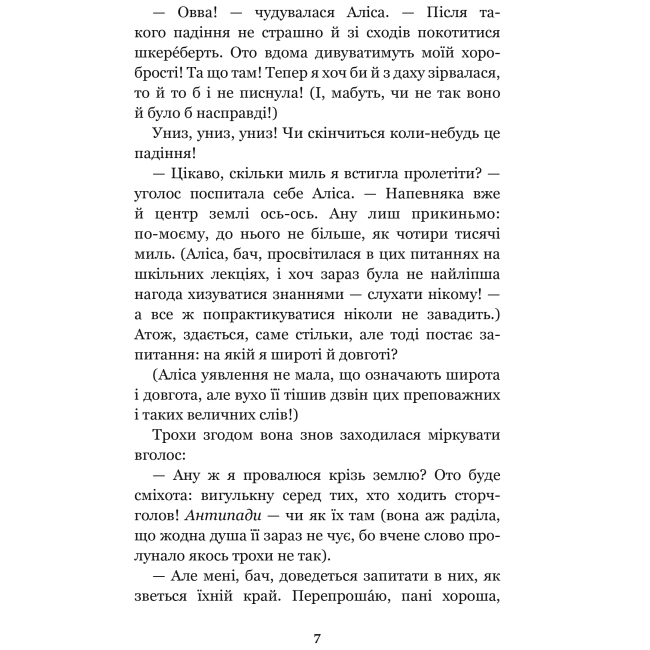 Классика детской литературы - Книжка «Алісині пригоди у Дивокраї» Льюїс Керрол  (9789661047944)#4