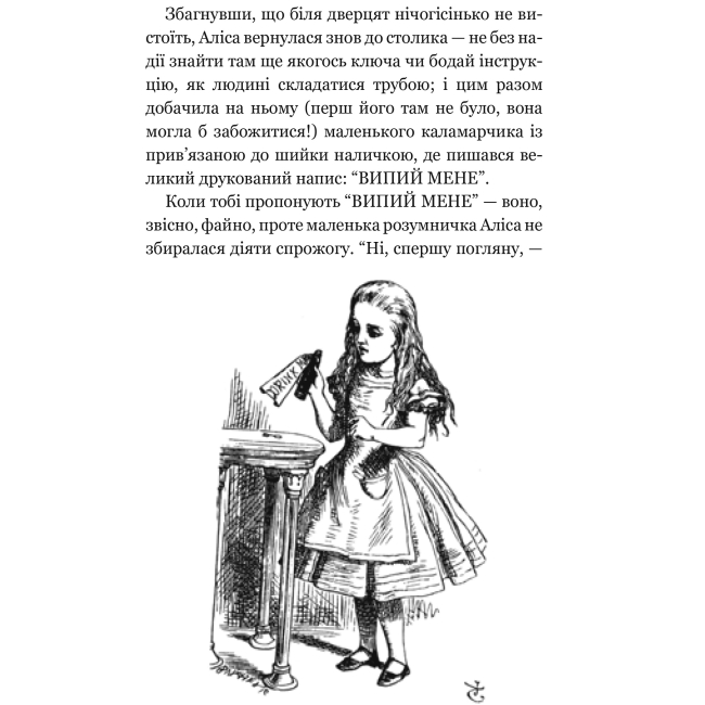 Классика детской литературы - Книжка «Алісині пригоди у Дивокраї» Льюїс Керрол  (9789661047944)#5