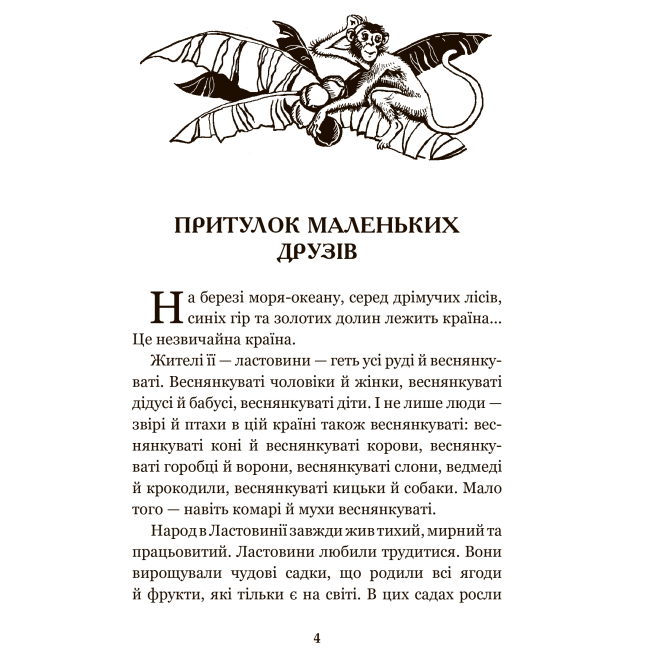 Класика дитячої літератури - Книжка «В країні Сонячних Зайчиків» Всеволод Нестайко (9789661045117)#3