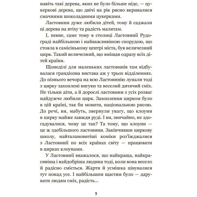 Класика дитячої літератури - Книжка «В країні Сонячних Зайчиків» Всеволод Нестайко (9789661045117)#4