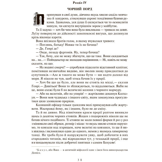 Классика детской литературы - Книжка «Вершник без голови» Томас Майн Рід (9789666925674)#2
