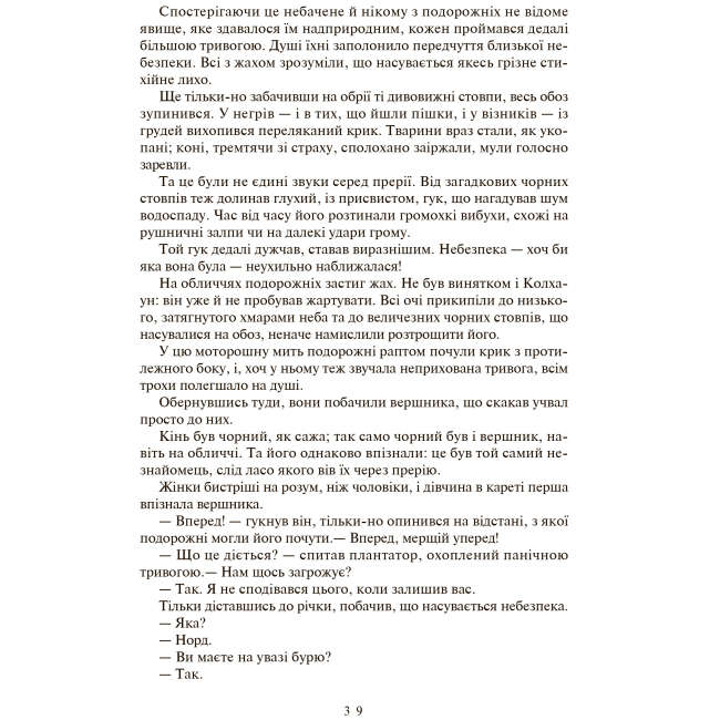 Классика детской литературы - Книжка «Вершник без голови» Томас Майн Рід (9789666925674)#3