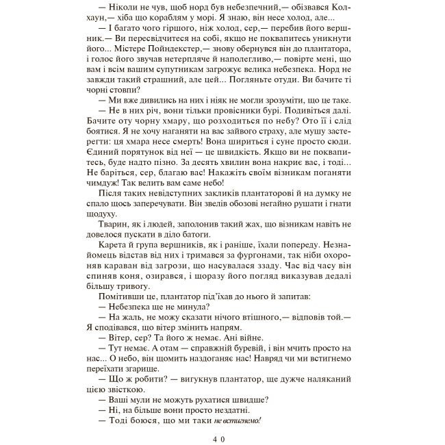 Классика детской литературы - Книжка «Вершник без голови» Томас Майн Рід (9789666925674)#4
