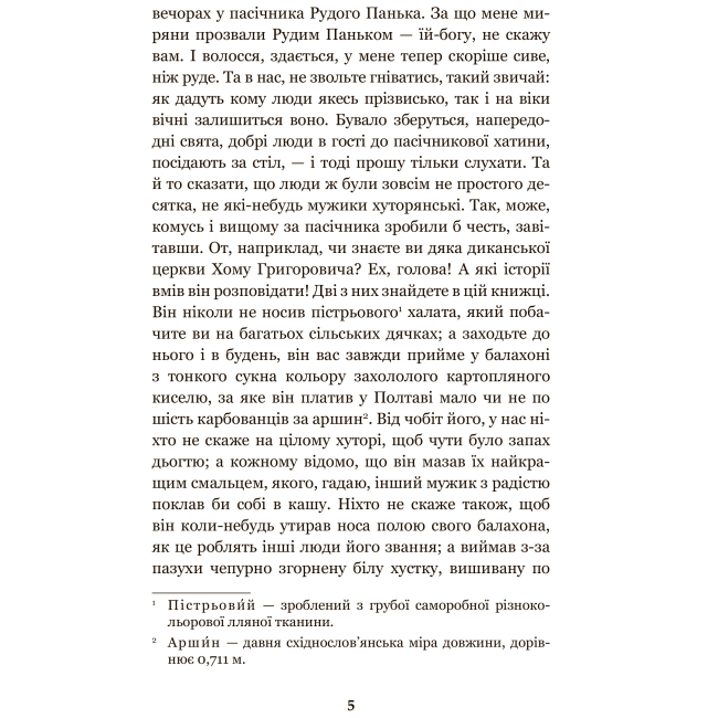 Класика дитячої літератури - Книжка «Вечори на хуторі біля Диканьки» Микола Гоголь (9789661040976)#4