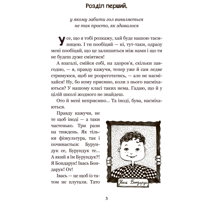 Класика дитячої літератури - Книжка «Вісім днів з життя Бурундука» Іван Андрусяк (9789661052948)#2