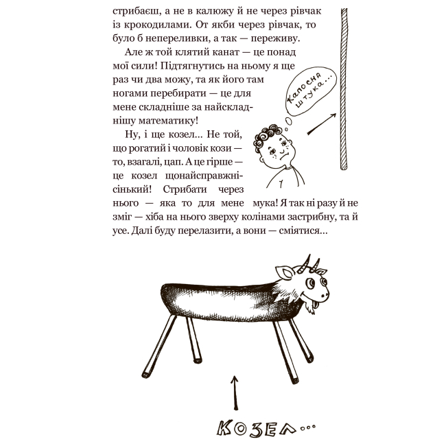 Класика дитячої літератури - Книжка «Вісім днів з життя Бурундука» Іван Андрусяк (9789661052948)#4