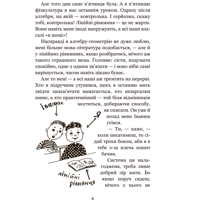 Класика дитячої літератури - Книжка «Вісім днів з життя Бурундука» Іван Андрусяк (9789661052948)#5