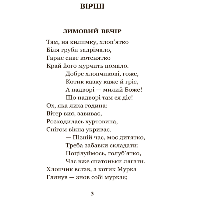 Классика детской литературы - Книжка «Годі, діточки вам спать!» Олена Пчілка (9789661042451)#2
