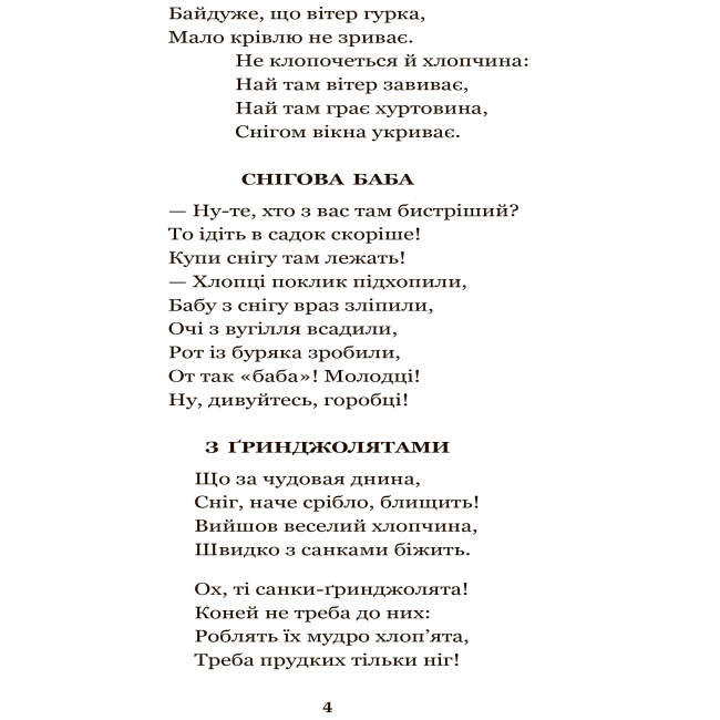 Классика детской литературы - Книжка «Годі, діточки вам спать!» Олена Пчілка (9789661042451)#3