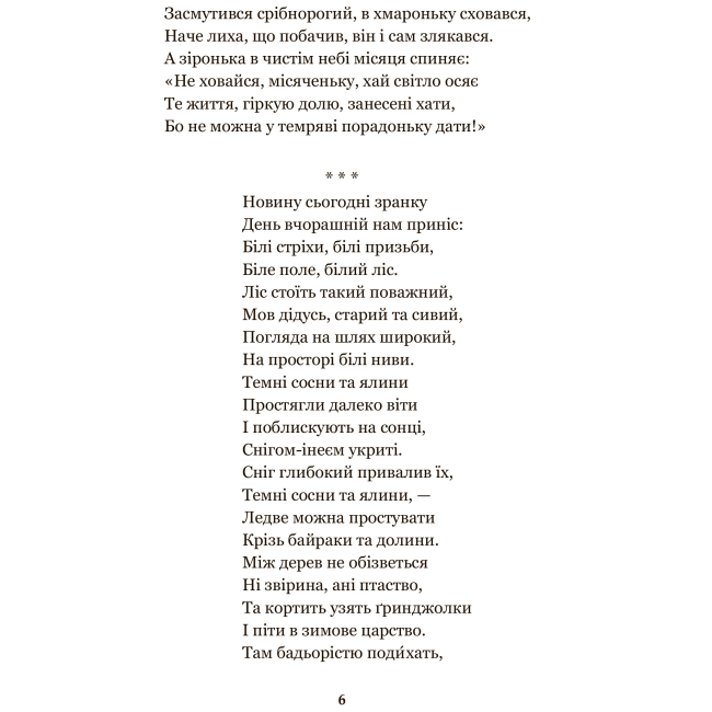 Классика детской литературы - Книжка «Годі, діточки вам спать!» Олена Пчілка (9789661042451)#5