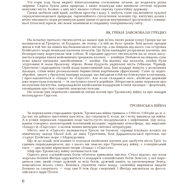 Классика детской литературы - Книжка «Гомерова Одіссея» Катерина Гловацька (9789660105911)#3