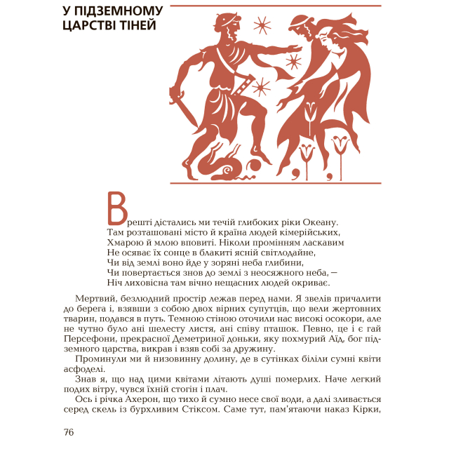 Классика детской литературы - Книжка «Гомерова Одіссея» Катерина Гловацька (9789660105911)#4