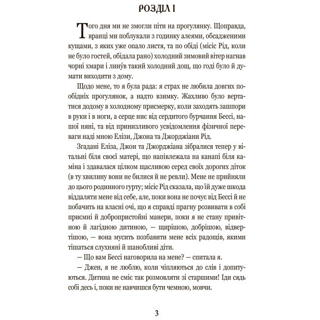 Классика детской литературы - Книжка «Джен Ейр» Шарлота Бронте (9789661044301)#2