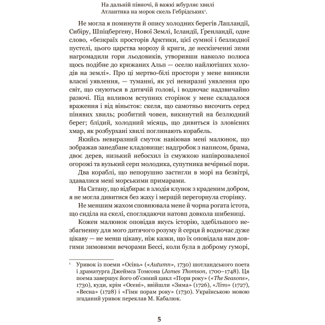 Классика детской литературы - Книжка «Джен Ейр» Шарлота Бронте (9789661044301)#4