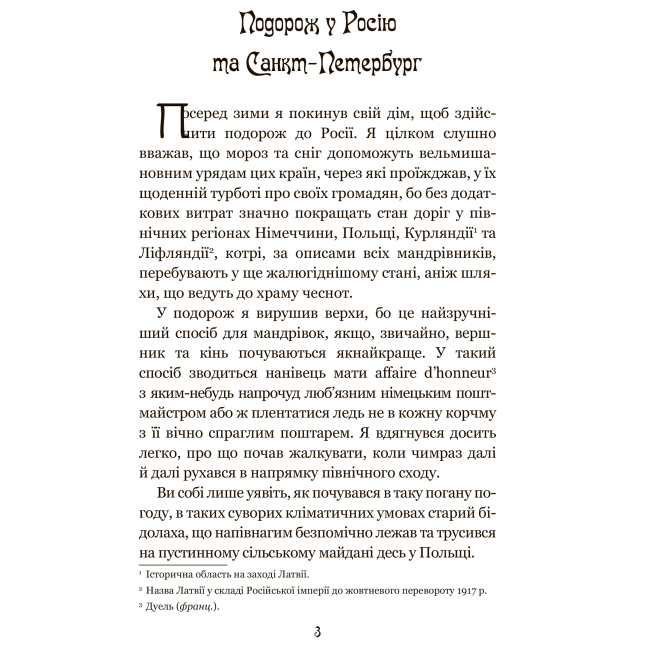 Классика детской литературы - Книжка «Дивовижні пригоди барона фон Мюнхгавзена» Готфрід Бьоргер (9789661037556)#2