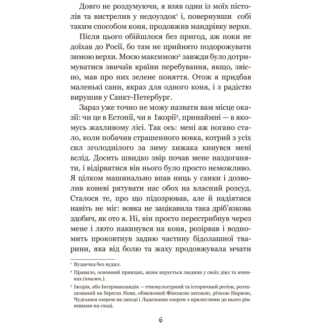 Классика детской литературы - Книжка «Дивовижні пригоди барона фон Мюнхгавзена» Готфрід Бьоргер (9789661037556)#5