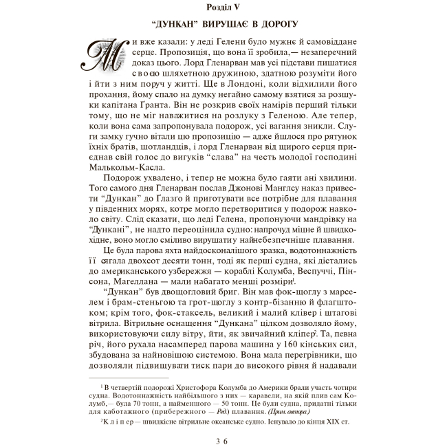 Класика дитячої літератури - Книжка «Діти капітана Гранта» Жуль Верн (9789666923311)#2