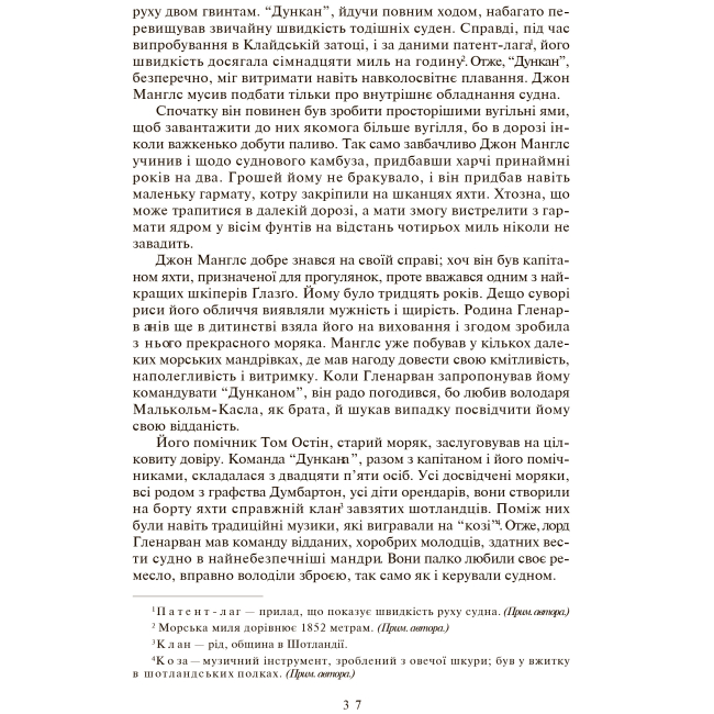 Класика дитячої літератури - Книжка «Діти капітана Гранта» Жуль Верн (9789666923311)#3