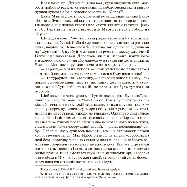 Класика дитячої літератури - Книжка «Діти капітана Гранта» Жуль Верн (9789666923311)#4