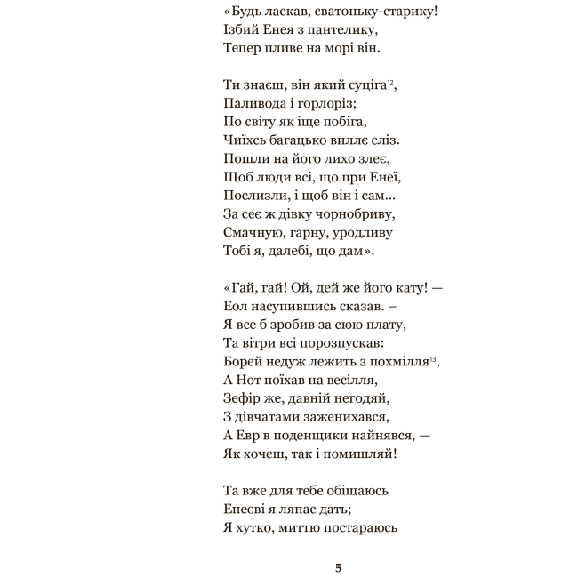 Класика дитячої літератури - Книжка «Енеїда. Наталка Полтавка» Іван Котляревський (9789661049436)#3