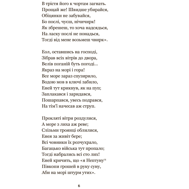 Класика дитячої літератури - Книжка «Енеїда. Наталка Полтавка» Іван Котляревський (9789661049436)#4