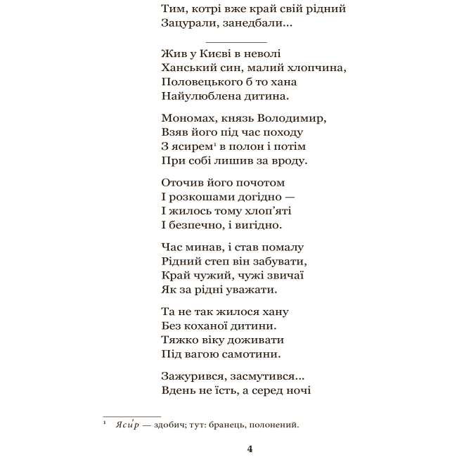 Классика детской литературы - Книжка «Євшан-зілля» Микола Вороний (9789661079945)#3