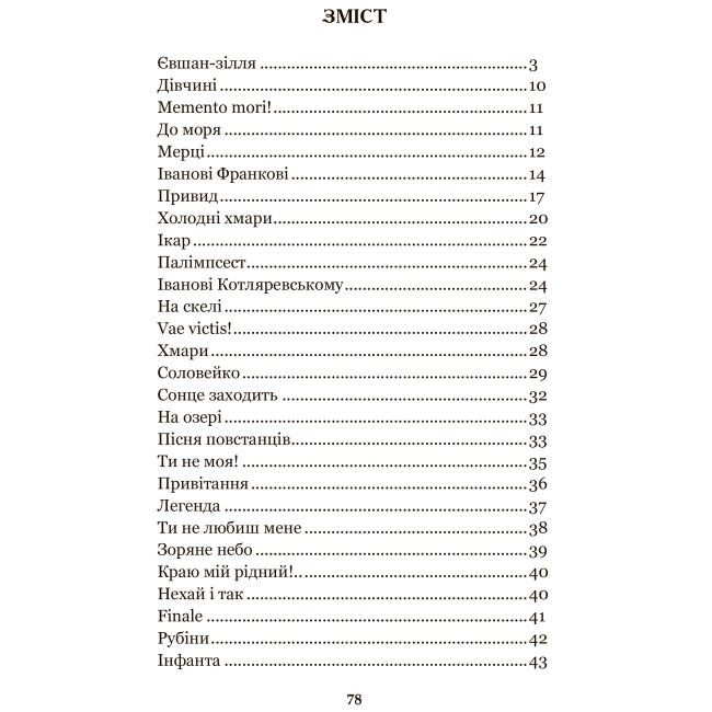 Классика детской литературы - Книжка «Євшан-зілля» Микола Вороний (9789661079945)#5