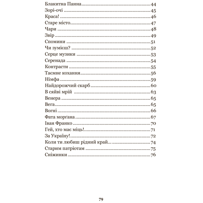 Классика детской литературы - Книжка «Євшан-зілля» Микола Вороний (9789661079945)#6
