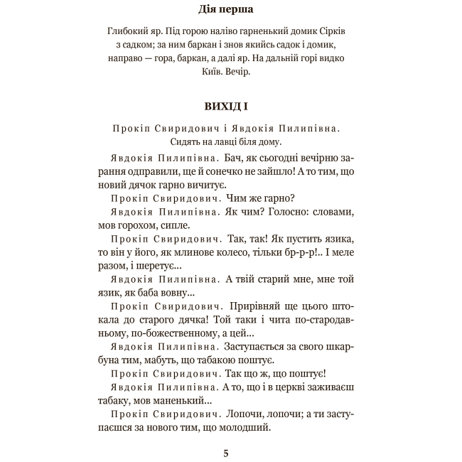 Классика детской литературы - Книжка «За двома зайцями. Облога Буші» Михайло Старицький (9789661067737)#3