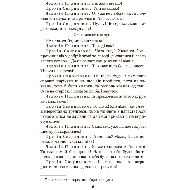 Классика детской литературы - Книжка «За двома зайцями. Облога Буші» Михайло Старицький (9789661067737)#4