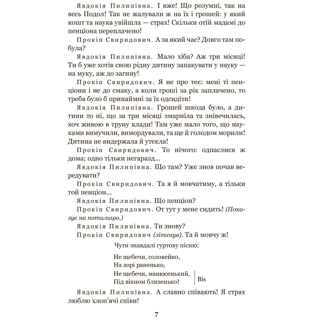 Классика детской литературы - Книжка «За двома зайцями. Облога Буші» Михайло Старицький (9789661067737)#5
