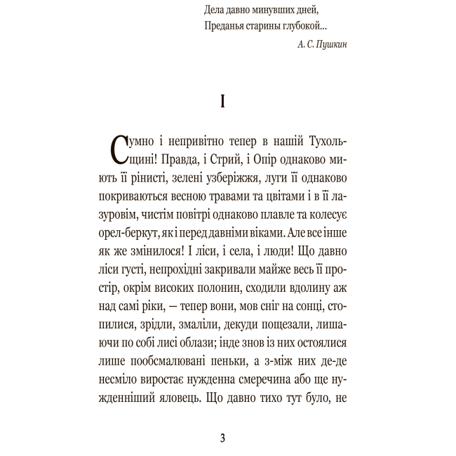 Классика детской литературы - Книжка «Захар Беркут» Іван Франко (9789661048453)#2