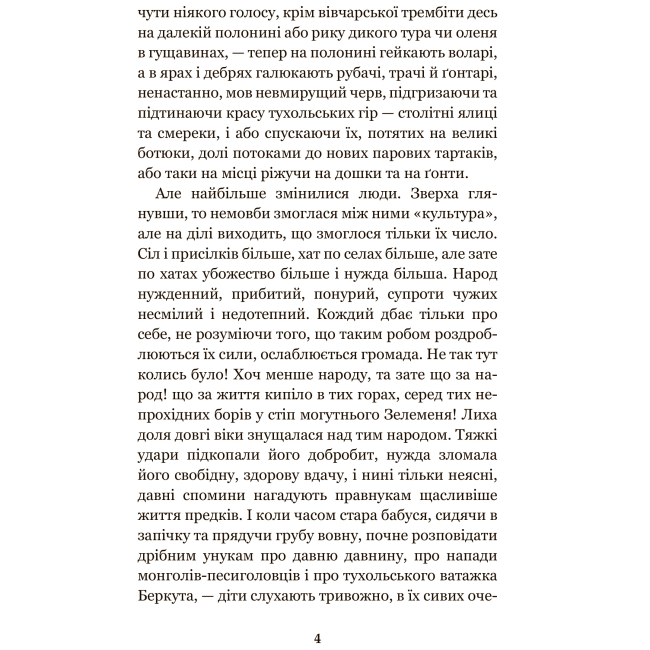 Классика детской литературы - Книжка «Захар Беркут» Іван Франко (9789661048453)#3
