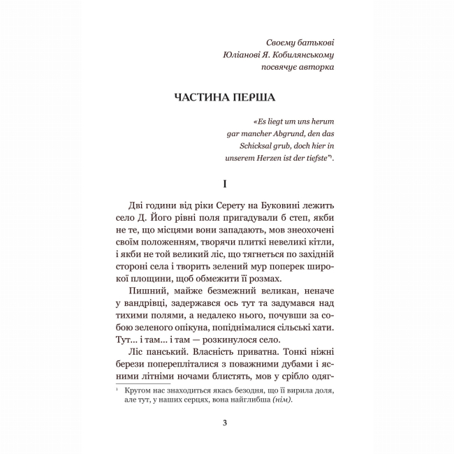 Класика дитячої літератури - ​Книжка «Земля: повість» Ольга Кобилянська (9789661054263)#2