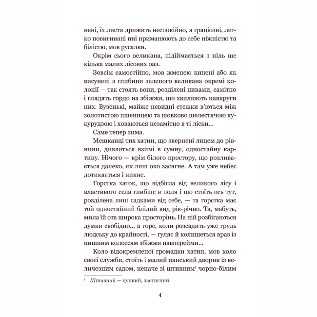 Класика дитячої літератури - ​Книжка «Земля: повість» Ольга Кобилянська (9789661054263)#3