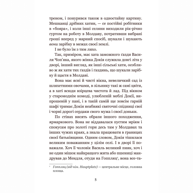 Класика дитячої літератури - ​Книжка «Земля: повість» Ольга Кобилянська (9789661054263)#4