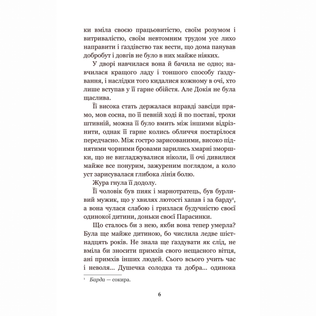 Класика дитячої літератури - ​Книжка «Земля: повість» Ольга Кобилянська (9789661054263)#5