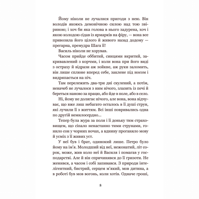 Класика дитячої літератури - ​Книжка «Земля: повість» Ольга Кобилянська (9789661054263)#8