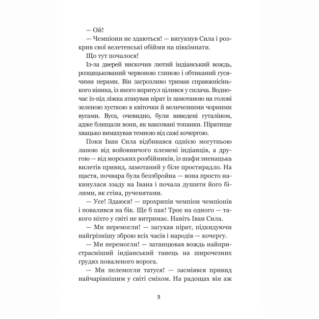 Класика дитячої літератури - ​​Книжка «Іван Сила на острові Щастя» Олександр Гаврош  (9789661051309)#4