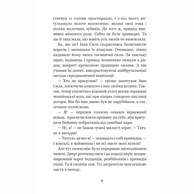 Класика дитячої літератури - ​​Книжка «Іван Сила на острові Щастя» Олександр Гаврош  (9789661051309)#5