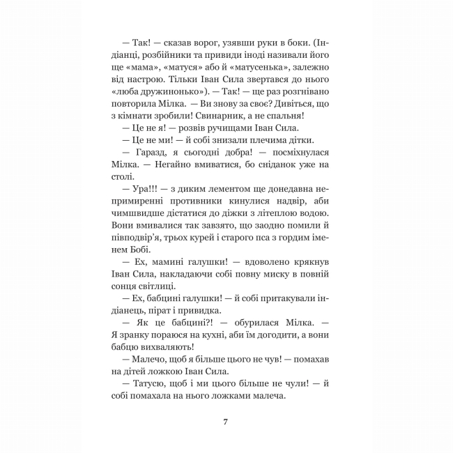 Класика дитячої літератури - ​​Книжка «Іван Сила на острові Щастя» Олександр Гаврош  (9789661051309)#6