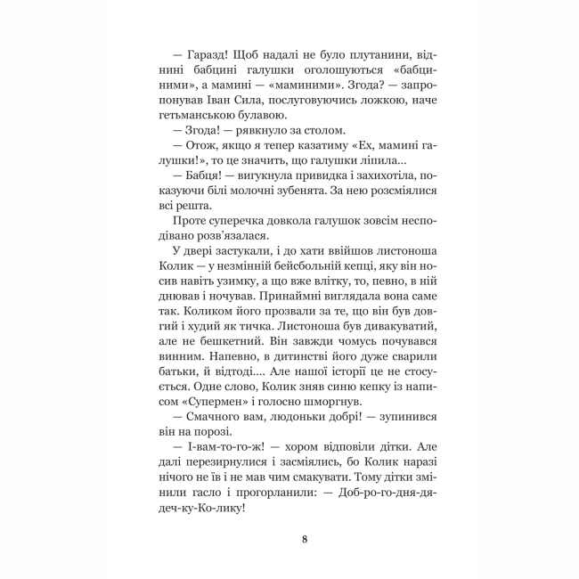 Класика дитячої літератури - ​​Книжка «Іван Сила на острові Щастя» Олександр Гаврош  (9789661051309)#7