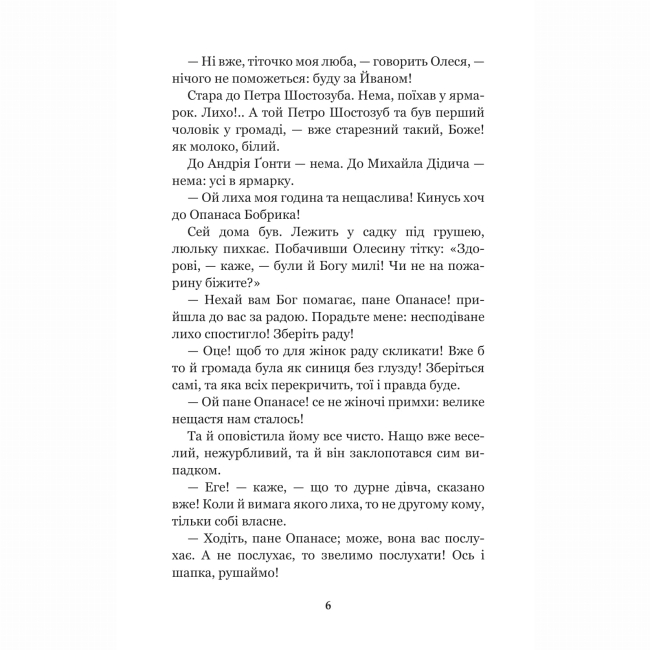 Класика дитячої літератури - ​Книжка «Інститутка: повісті та оповідання» Марко Вовчок (9789661050111)#5