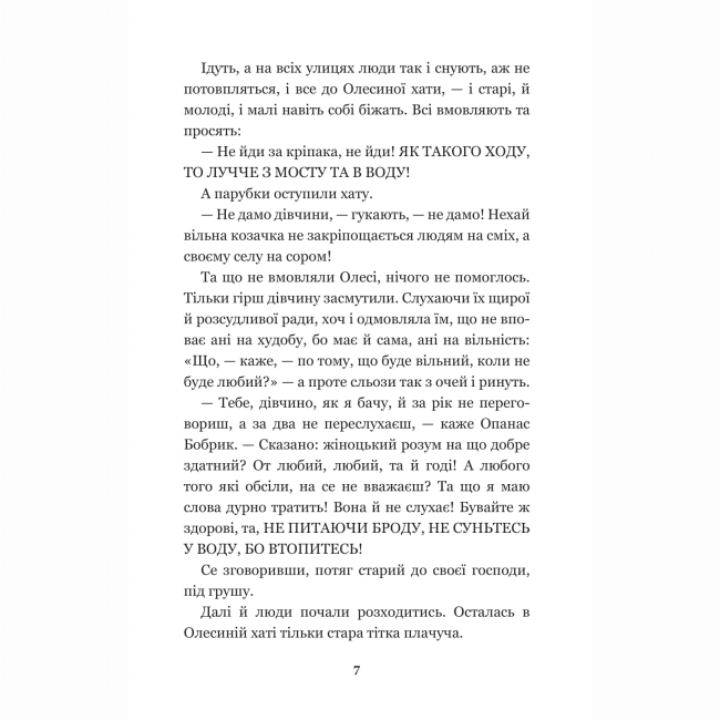 Класика дитячої літератури - ​Книжка «Інститутка: повісті та оповідання» Марко Вовчок (9789661050111)#6