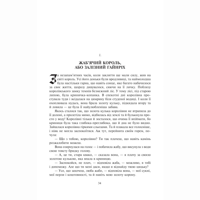 Класика дитячої літератури - Книжка «Казки для дітей та родини» Брати Грімм (9789661007375)#3