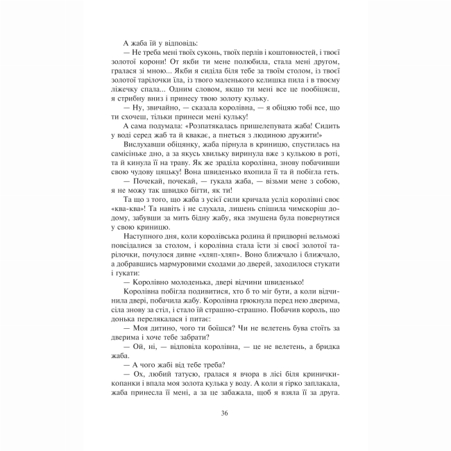 Класика дитячої літератури - Книжка «Казки для дітей та родини» Брати Грімм (9789661007375)#5