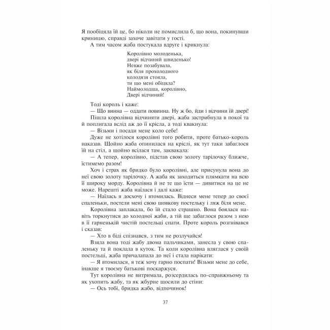Класика дитячої літератури - Книжка «Казки для дітей та родини» Брати Грімм (9789661007375)#6